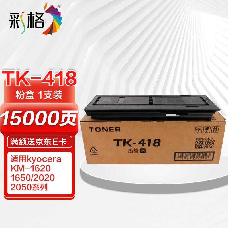 彩格 TK-418高容量打印量15000页适用京瓷KyoceraKM-1620;KM-1650;KM-1560;KM-2020打印机 硒鼓 1.00 只/支 (计价单位：支) 黑色