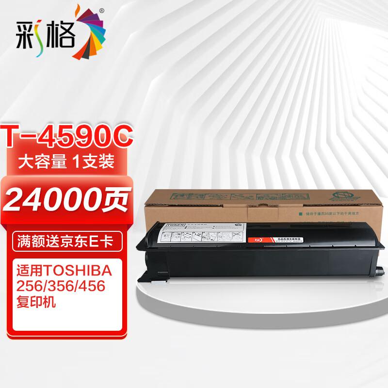 彩格 T-4590C高容量打印量24000页适用东芝TOSHIBAE-STUDIO256;256S;306;306s打印机 硒鼓 1.00 只/支 (计价单位：支) 黑色