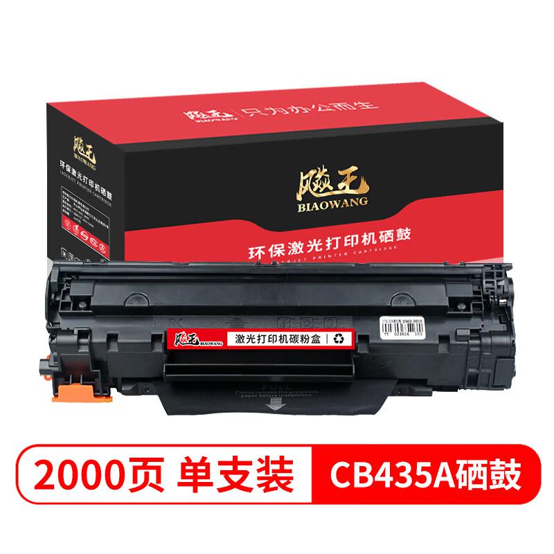 飚王 CB435A 打印量2000页 适用惠普HP laser jet P1005/P1006 硒鼓 (计价单位：只) 黑色