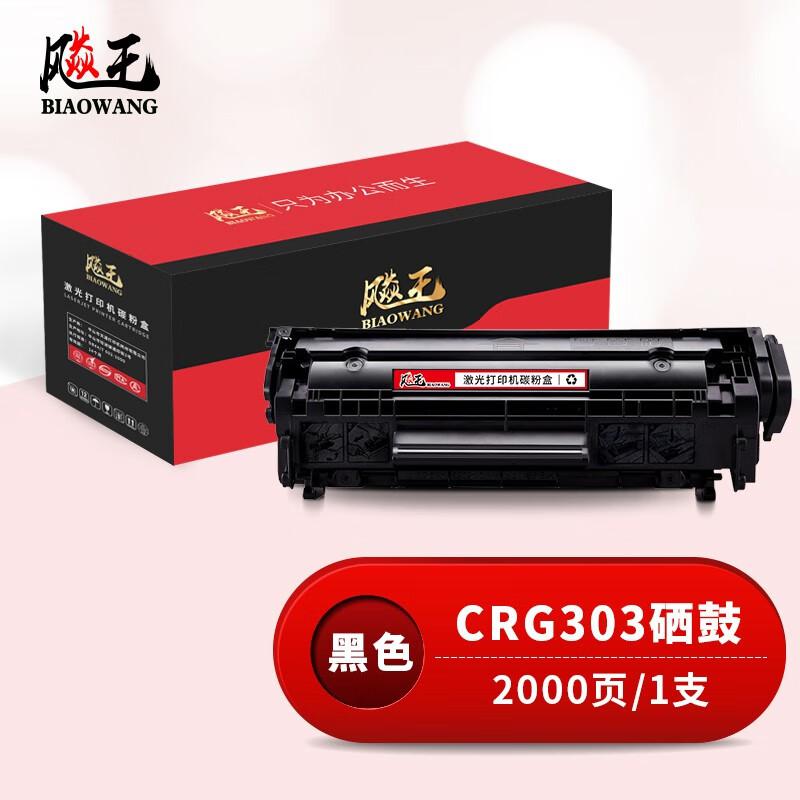 飚王 CRG-303 打印量2000页 适用佳能CANON LBP2900/LBP3000/L1121E 硒鼓 (计价单位：只) 黑色