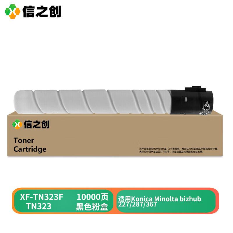 信之创 XF-TN323F 打印量1000页 兼容 TN323 适用于 Konica Minolta bizhub 227 287 367 粉盒 (计价单位：只) 黑色