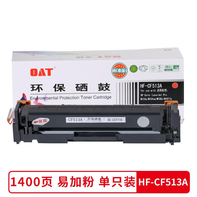 OAT HF-CF513A 易加粉 标准版 900页 、 适用惠普HP LaserJetProM154a; M154nw ;M180n; M180nw 硒鼓 (计价单位：只) 红色