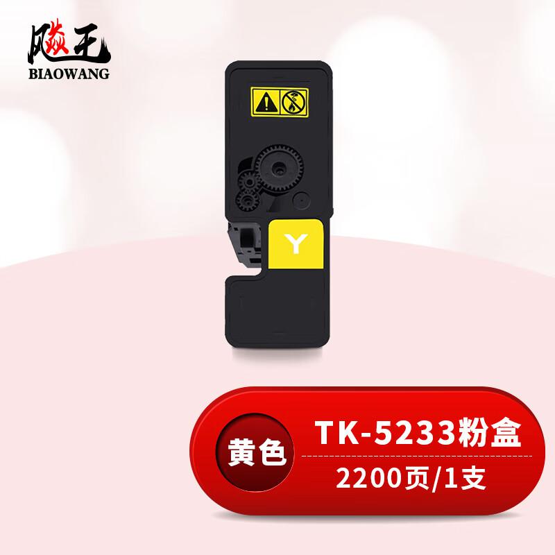 飚王 TK-5233 打印量2200页 适用京瓷P5021cdw/P5021cdn/M5521cdn/M5521cdw 粉盒 (计价单位：只) 黄色