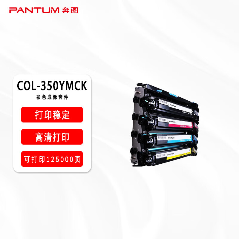 奔图（PANTUM） 奔图（PANTUM）COL-350YMCK 彩色成像套件适用于CP2500DN）（单位：个）
