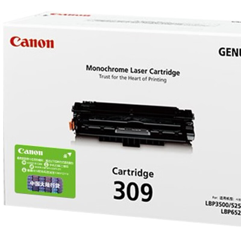 佳能（Canon)硒鼓CRG309 标准容量 黑色（适用LBP3500）（单位：个）