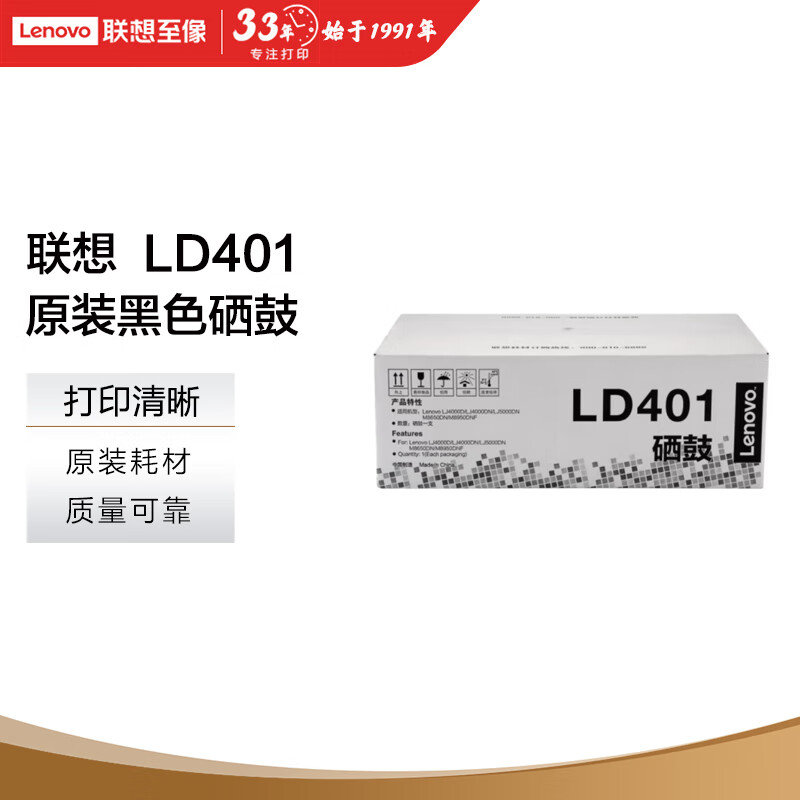 联想（Lenovo）LD401 原装黑色硒鼓（适用LJ4000D LJ4000DN LJ5000DN M8650DN M8950DN打印机）（单位：个）