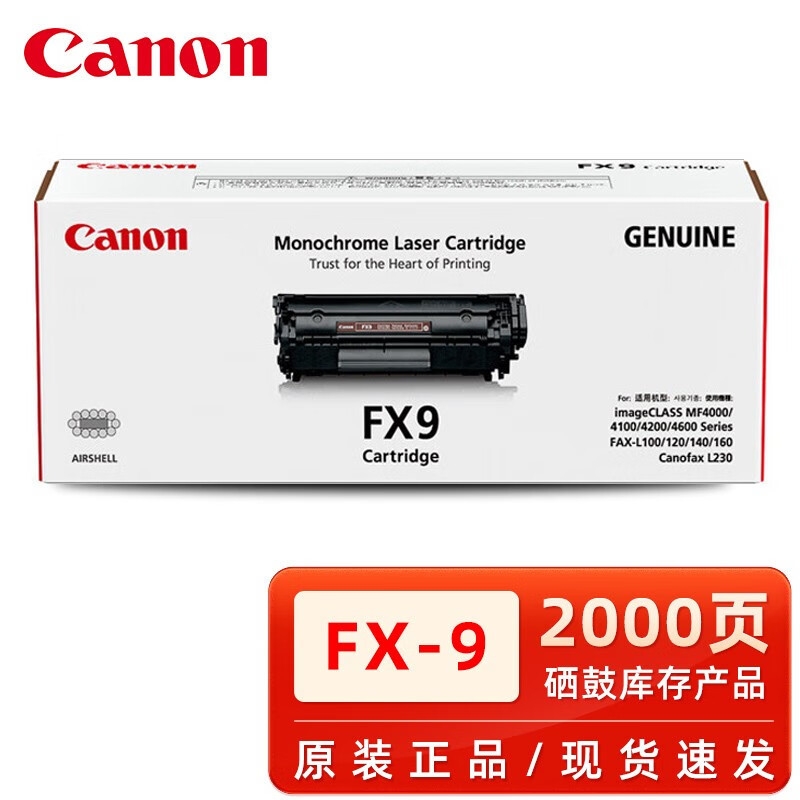 佳能(Canon)硒鼓 FX-9 黑色(适用L100 MF4120 4010)（单位：个）