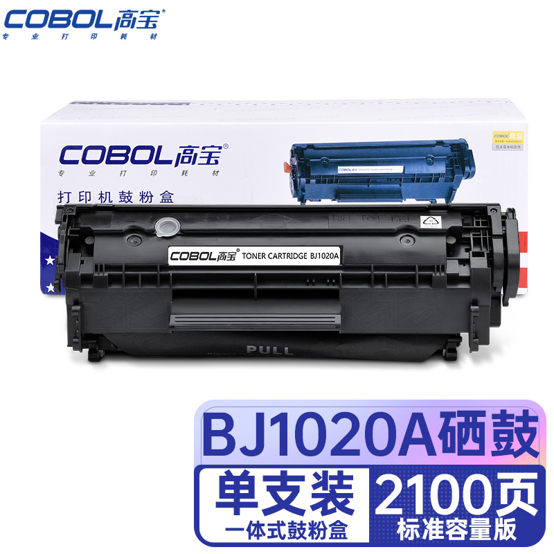 高宝(COBOL)原装BJ1020A硒鼓黑色单支装（适用高宝BJ-1020A Plus 激光打印机）打印量2100页(单位：个)