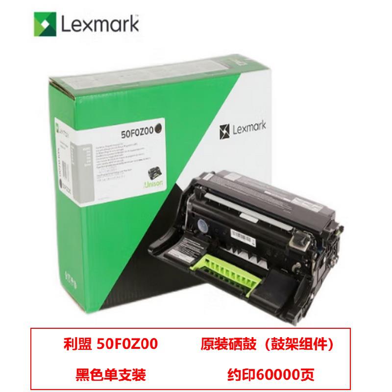 利盟（Lexmark）50F0Z00 原装鼓组件（鼓粉分离） 黑色单支装(适用利盟MS/X310/312/317/410/415/417/510/511/517/610/611机型)打印页数：60000页（单位：支）