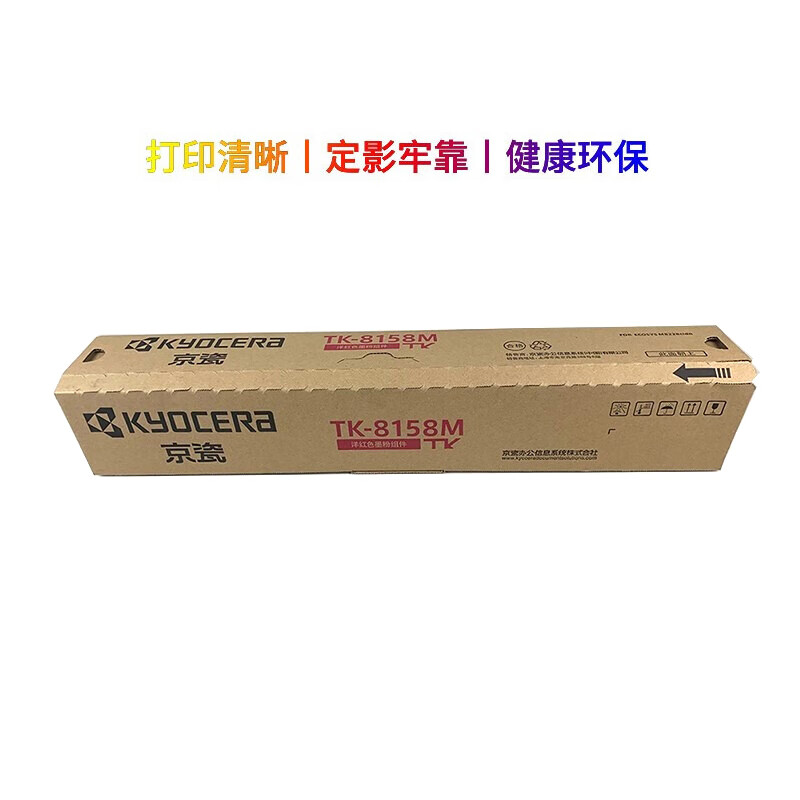 京瓷 (Kyocera) TK-8158M红色墨粉盒 适用于京瓷M8228cidn(单位：个)