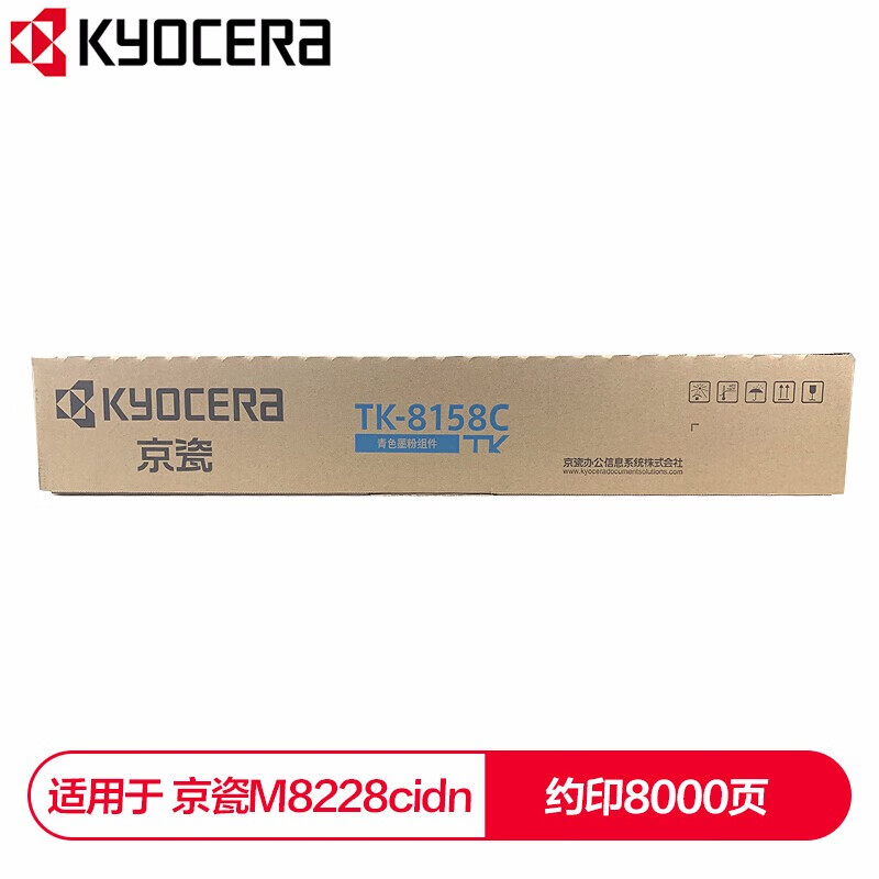 京瓷（KYOCERA）TK-8158C 青色墨粉盒(单位：个)