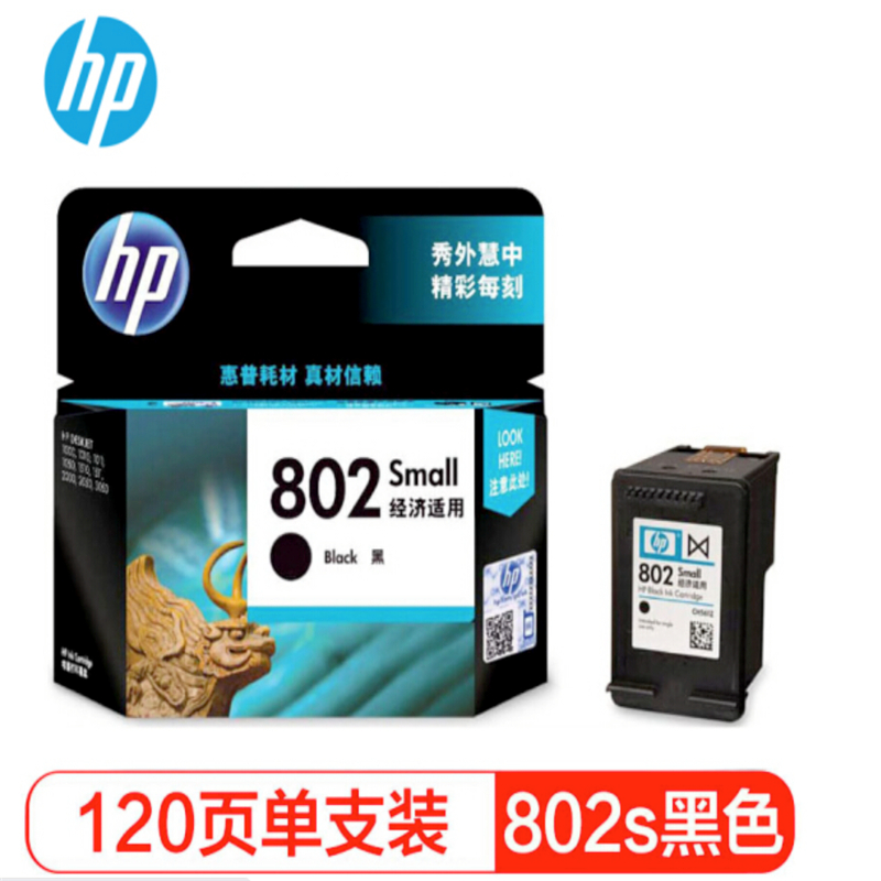 惠普802s(CH561ZZ)喷墨打印机墨盒(盒)（适用于：HP Deskjet 1050, 2050, 1010, 1011,1000, 2000, 1510, 1511）（打印页数：120页）