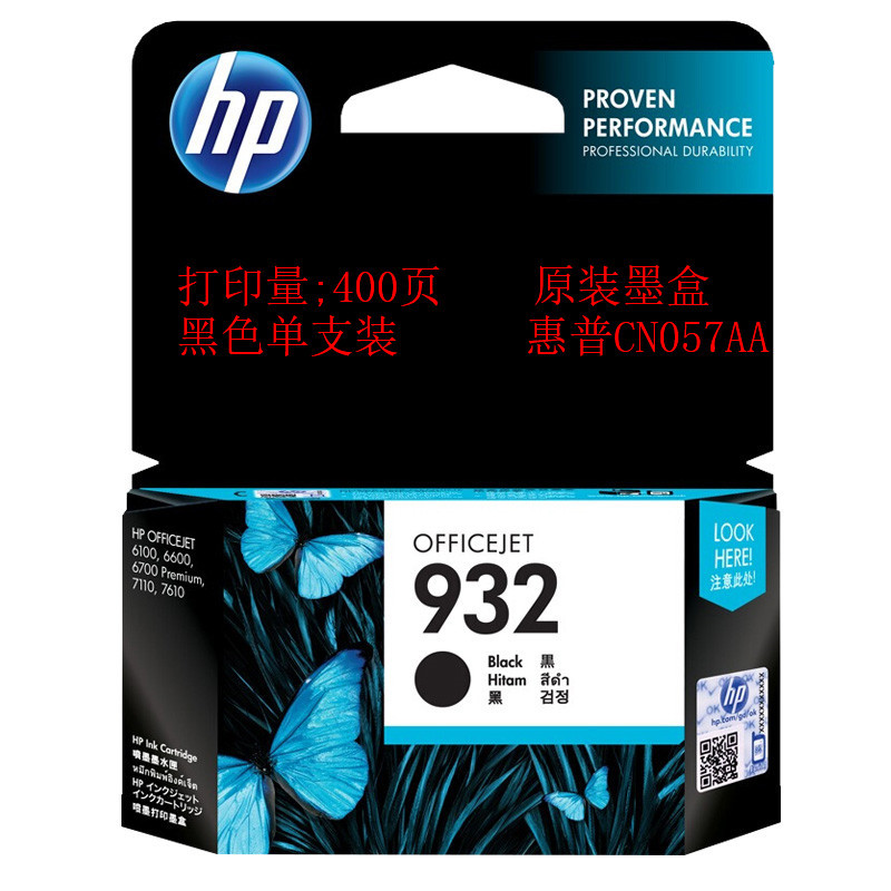 惠普932（CN057AA）小容量原装墨盒（黑）(盒)（适用于：HP Officejet 7610,7612, 7110, 7510）（打印页数：400页）