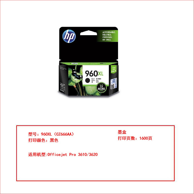 惠普960XL(CZ666AA）高容原装墨盒适用于HP3610打印机(盒)