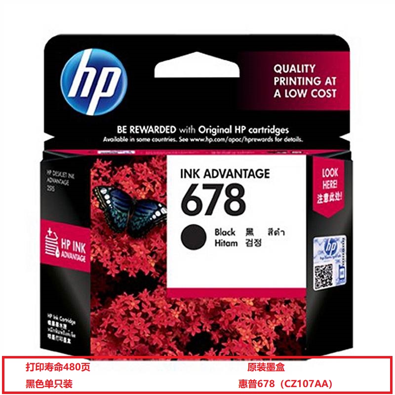 惠普678(CZ107AA)原装墨盒黑色(盒)（适用于：HP Deskjet 1018,2515,1518,4648,3515, 2548, 2648, 3548, 4518）（打印页数：480页）