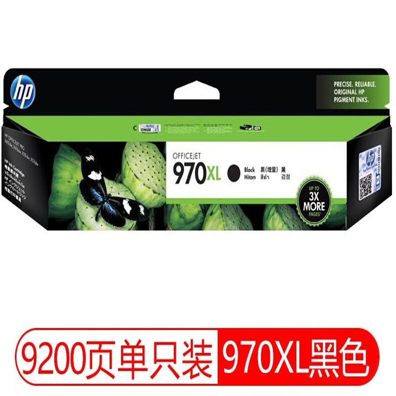 惠普970XL(CN625AA)高容原装墨盒（黑）(盒)