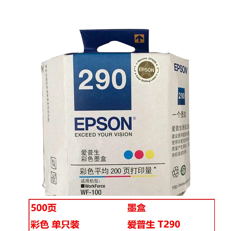 爱普生T290墨盒彩色(盒) （适用于WF-100）