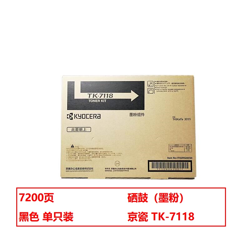 京瓷TK-7118原装墨粉（黑）(个)