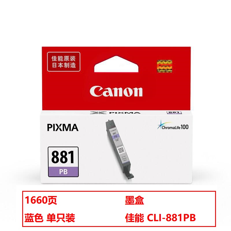 佳能CLI-881PB原装墨盒蓝色(个)