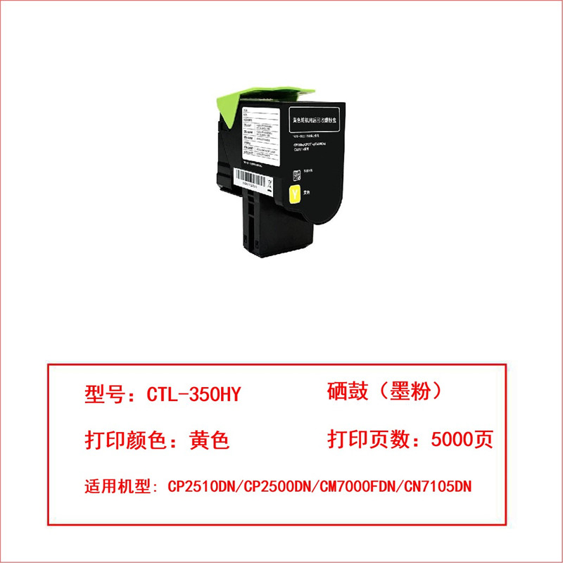 奔图CTL-350HY粉盒黄色(支)（适用CP2510DN/CP2500DN/CM7000FDN/CN7105DN）