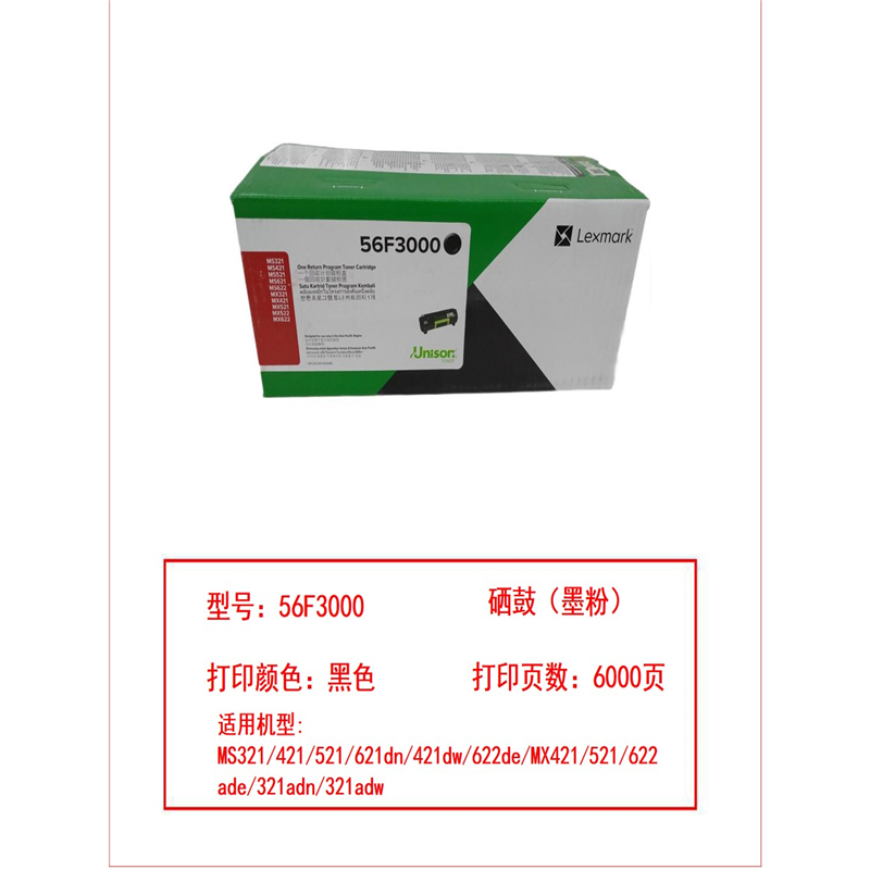 利盟（Lexmark）粉盒56F3000 适用 MS321/MS421/MS521/MX321/MX421/521普通版 黑色 约6000页 （个）