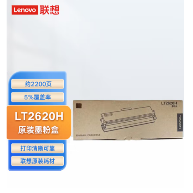 联想（Lenovo） LT2620H 原装粉盒 黑色 （个）