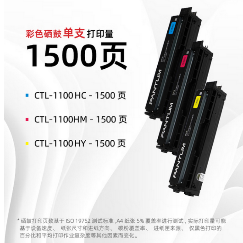 奔图（PANTUM）CTL-1100HM 高容量红色原装粉盒（适用于CM1100DN/CM1100DW/CM1100ADN/CM1100ADW等打印机）（单位：支）