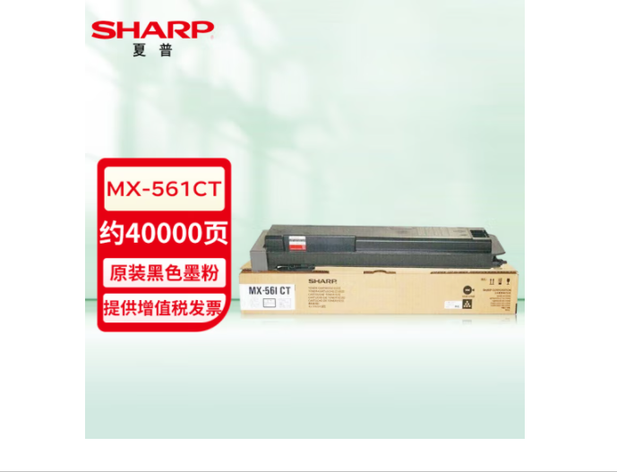 夏普（SHARP）MX-560CT/MX-561CT 原装墨粉盒\黑色（单位：）
