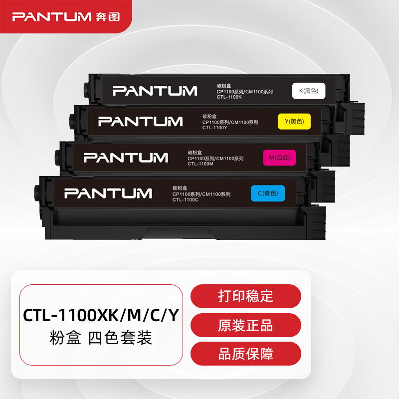 奔图（PANTUM）CTL-1100XKCMY 四色套装粉盒 适用于激光打印机CP1100 CP1100DW CP1100DN （单位：套）