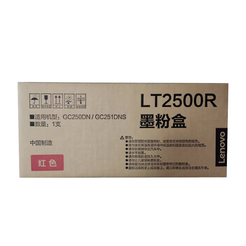 联想（Lenovo）LT2500R 适用GC250DN/GC251 墨粉盒 红色(单位：个）