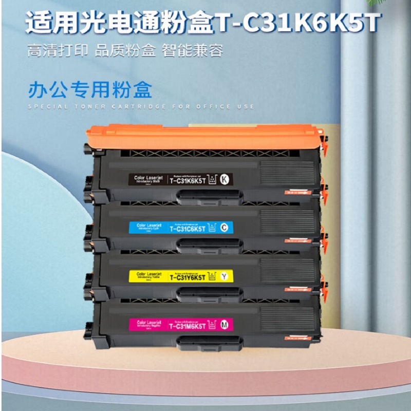 得印 T-C31K6K5T墨盒 四色套装 适用光电通OEP3110/3112/3115CDN、MP3100/3104/3105CDN打印机硒鼓墨盒 墨粉盒（套）