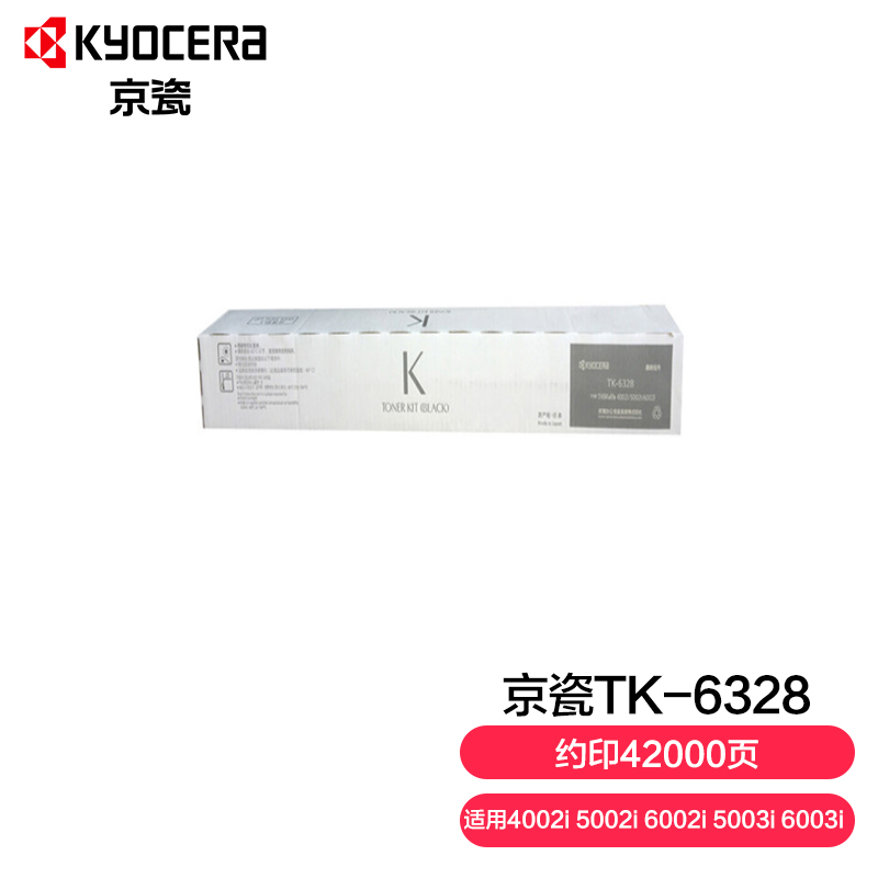 京瓷（KYOCERA）TK-6328墨粉 粉盒4002i/ 630(单位：个)