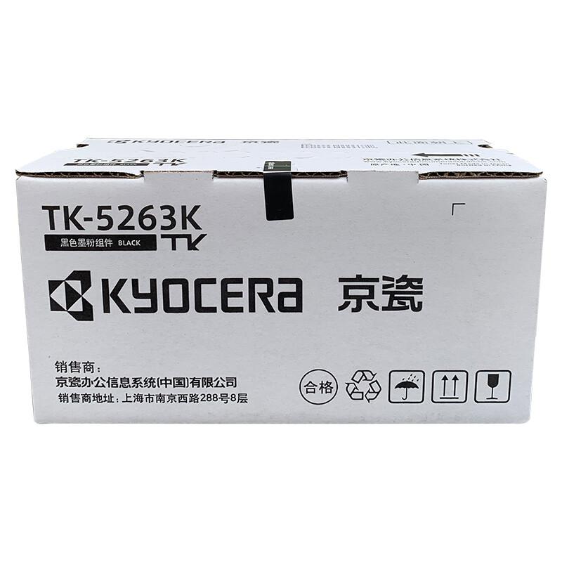 京瓷（KYOCERA）TK-5263K黑色碳粉盒约2600页适用M5021cdn/M5521cdn/5521cdw(支)