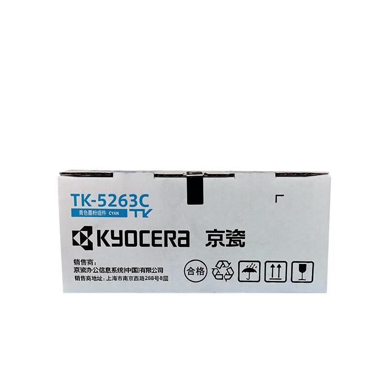 京瓷（KYOCERA）TK-5263C青色碳粉盒约2200页适用M5021cdn/M5521cdn/5521cdw(支)