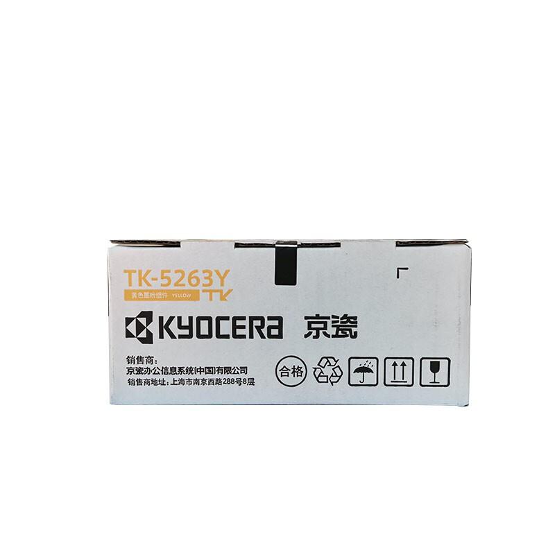 京瓷（KYOCERA）TK-5263Y黄色碳粉盒约2200页适用M5021cdn/M5521cdn/5521cdw(支)