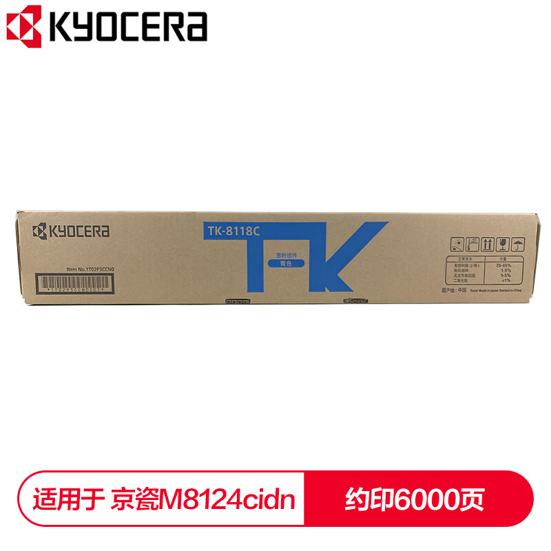 京瓷（KYOCERA）TK-8118C青色墨粉盒原装墨盒(单位：个)