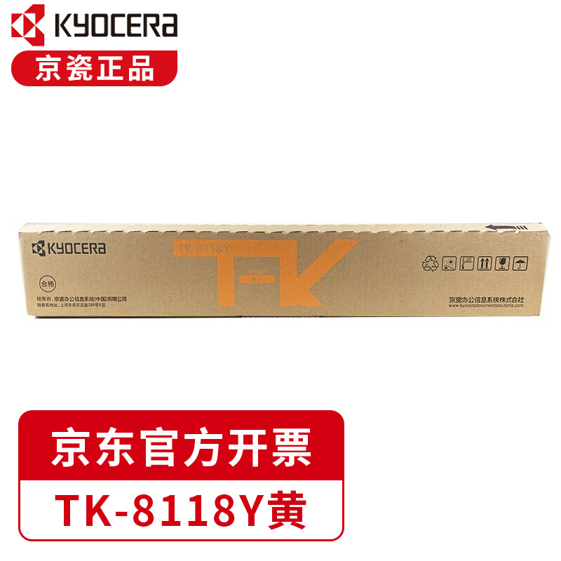 京瓷（KYOCERA）TK-8118Y黄色墨粉盒原装墨盒(单位：个)