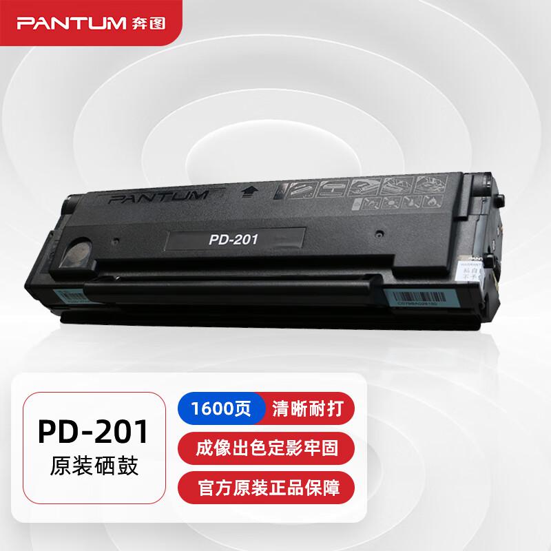奔图(PANTUM)PD-201原装硒鼓 适用P2500N P2500W P2500 P2500NW粉盒M6500 M6500N M6500NW M6550NW打印机墨盒（个）