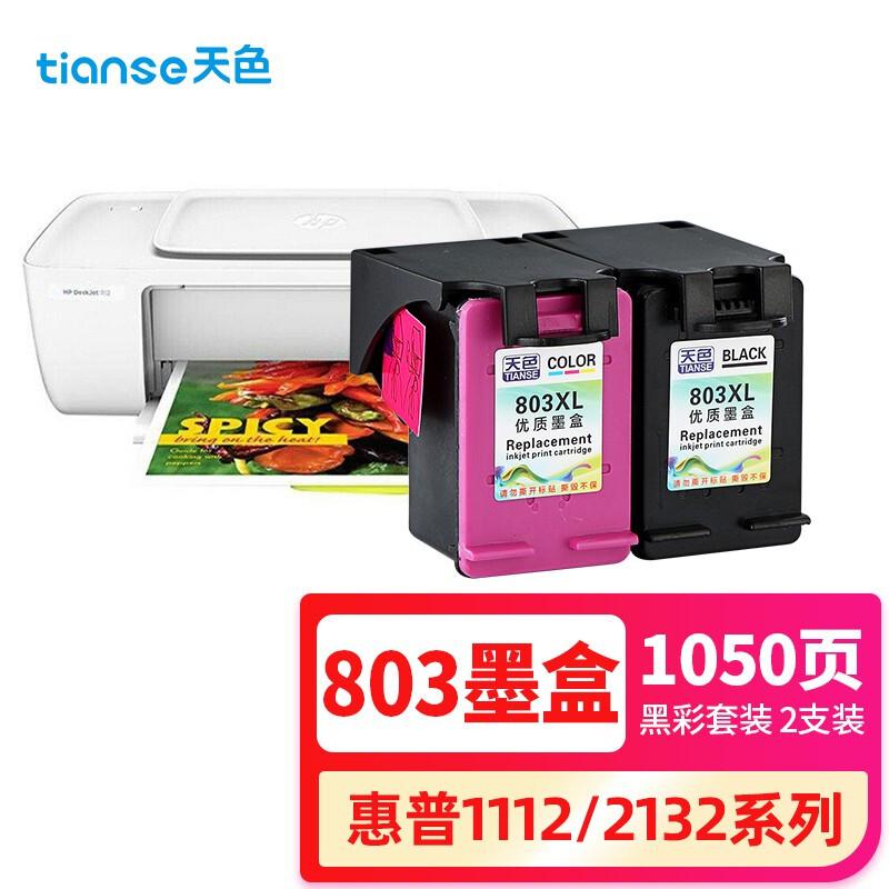 天色 HP803XL 大容量 黑彩套装 打印量黑色600页彩色450 适用惠普HP Deskjet 2621/2622/1112/2132/1111/2131 墨盒 (计价单位：盒) 黑彩