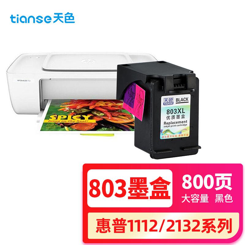 天色 HP803XL 大容量 打印量黑色600页 适用惠普HP Deskjet 2621/2622/1112/2132/1111/2131 墨盒 (计价单位：盒) 黑色