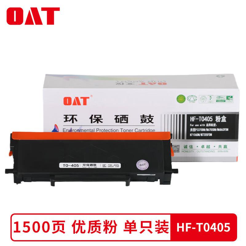 OAT HF-TO405 易加粉 带芯片 1500页 适用奔图PANTUM P3305/M6705/M7106/M6863FDN/M7205 墨盒 (计价单位：盒) 黑色