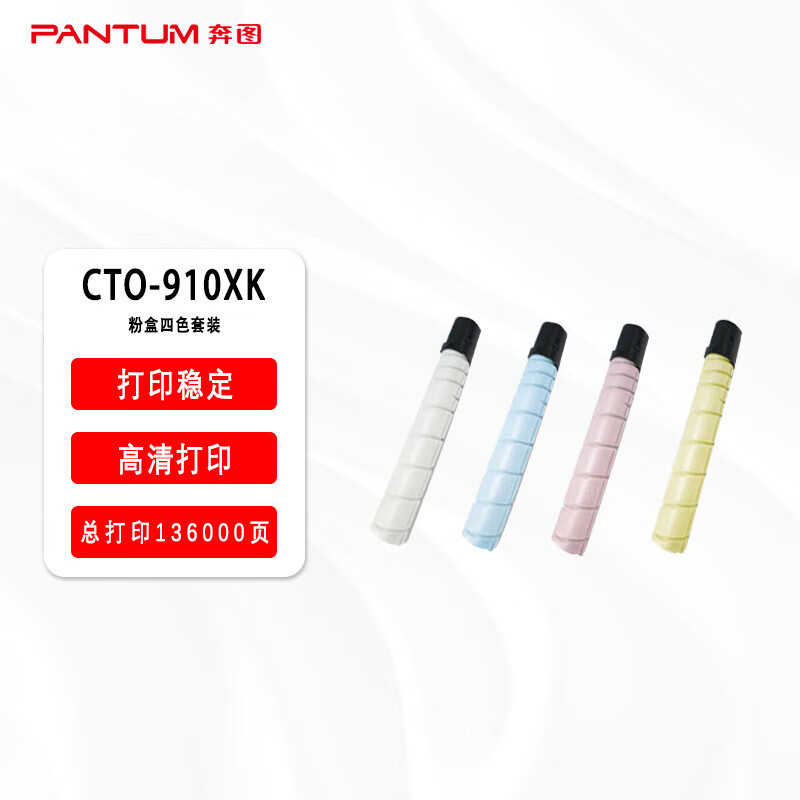 奔图（PANTUM）CTO-910XK原装墨盒(单位：套)
