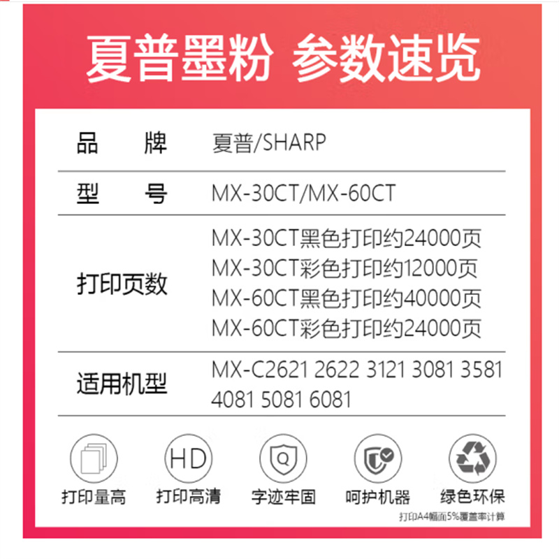 夏普（SHARP）MX-30CT原装粉盒MX-C2622R C3082 3582 4082R 3081墨粉墨盒硒鼓 MX-30CT小容量黑色133g，5000页(单位：个)