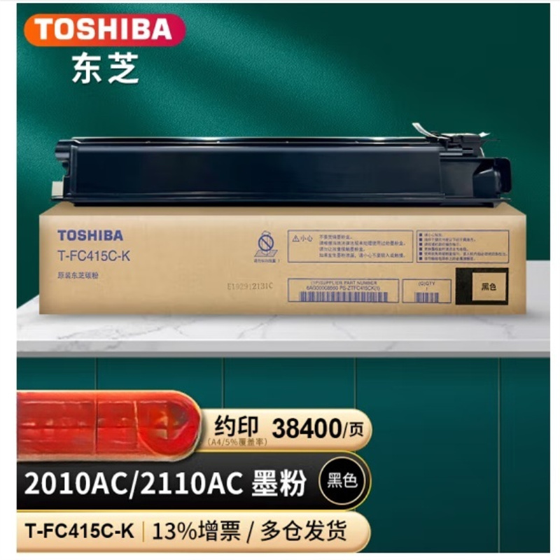 东芝（TOSHIBA）T-FC415C原装墨粉盒2110墨粉盒2010墨盒2510墨粉东芝2610AC墨盒2515AC墨粉 黑色高容415CK（570g，38400页）(单位：台)