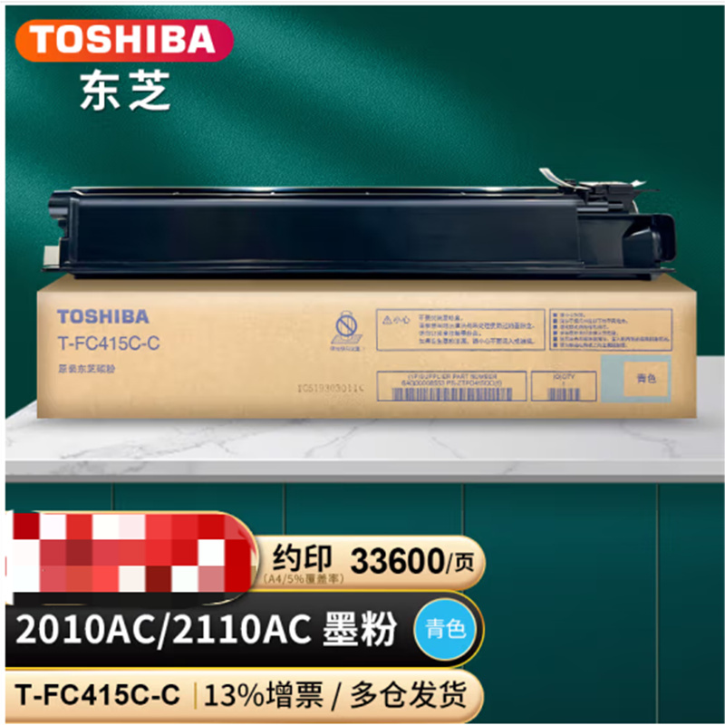 东芝（TOSHIBA）T-FC415C原装墨粉盒2110墨粉盒2010墨盒2510墨粉东芝2610AC墨盒2515AC墨粉 青色高容415C-C（570g，33600页）(单位：台)