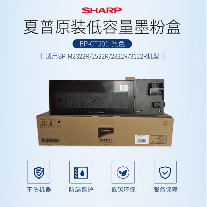 夏普（SHARP）BP-CT201 黑色低容量墨粉原装墨盒(单位：支)