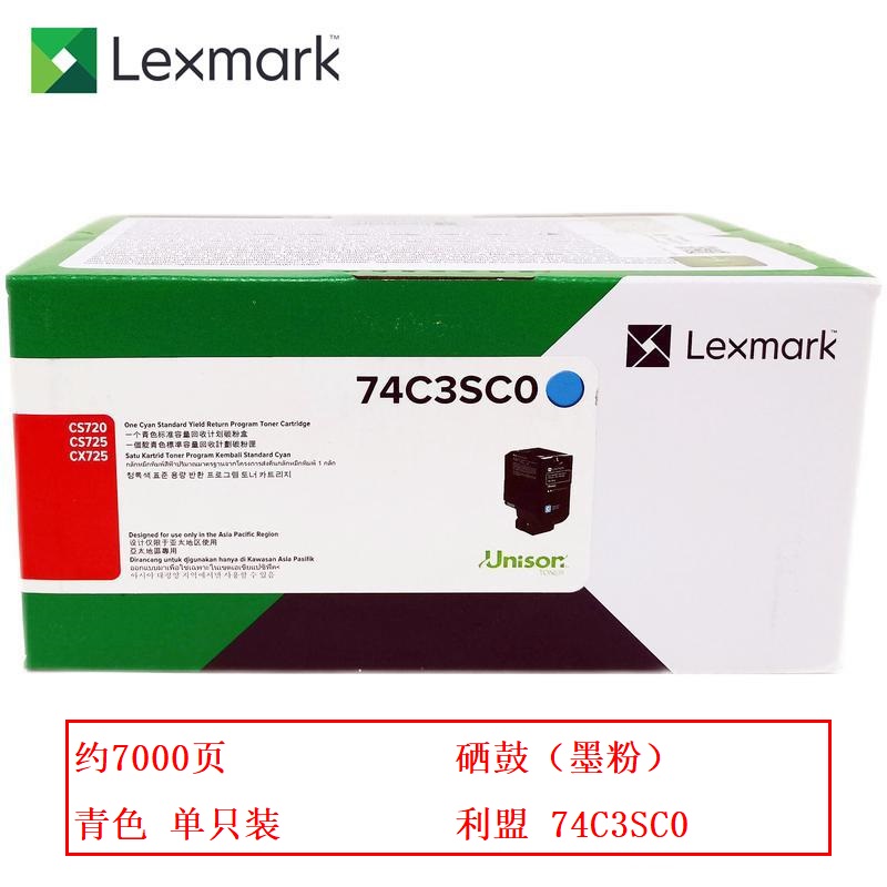 利盟（Lexmark）74C3SC0 青色碳粉盒 高容（约7000页）适用CS720de/CS725de/CX725de（个）