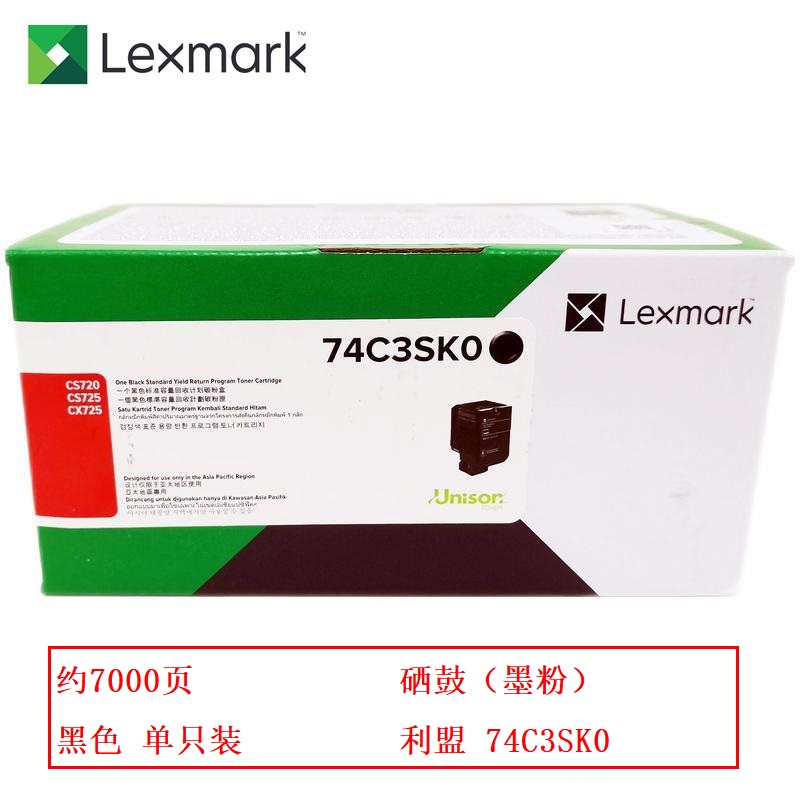 利盟（Lexmark）74C3SK0 黑色碳粉盒 高容（约7000页）适用CS720de/CS725de/CX725de（个）