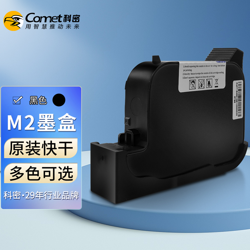 科密 M2 黑色墨盒 手持式便携触屏喷码机墨盒（支）