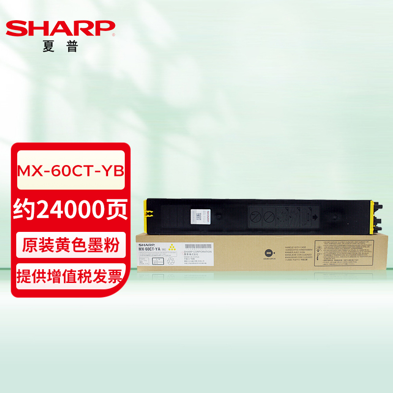 夏普（SHARP）MX-60CT-YB原装墨盒(单位：支)（适用MX-C3081/C3581/4081机型）